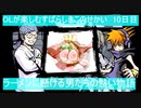 OLが楽しむすばらしきこのせかい　10日目