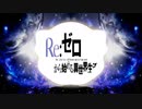 MYTH & ROID-styx helix RMX 01&02