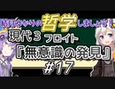 結月ゆかりの哲学しましょう#17【ボイロ講座】