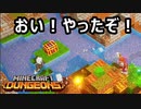 【実況】めっちゃマイクラ進めてくるやついたんでダンジョンズやったったｗ part4