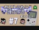 【カエルの為に鐘は鳴る】姫の為ならエンリャコリャ #7【実況】