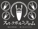 【書店員が歌ってみた】スパークガールシンドローム【Kai】