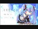 【初音ミク】りすたーと！【オリジナル曲】