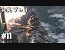 【初見プレイ】アンチャーテッド:黄金刀と消えた船団 #11【実況】