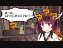 【GURUMIN】女の子が穴を掘るやつ二堀目【VOICEROID実況プレイ】