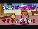【酸性】オリガミキングの原点！伝説の神ゲーで紙ゲー！【マリオストーリー Part18.5】