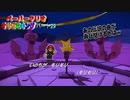 【ペーパーマリオ オリガミキング】紙になってしまったマリオの紙ゲーをやっていくｗ その29