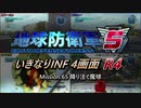 【地球防衛軍5】いきなりINF4画面R4　M65【ゆっくり実況】