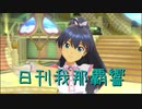 日刊 我那覇響 第2538号 「Vault That Borderline!」 【ソロ】