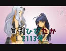 日刊ひびたか第2113号 「おはよう！！朝ご飯」