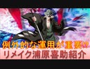 BLEACH ブレソル実況 part1855(キャラクター紹介:第242回リメイク浦原喜助紹介)