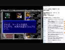 アルシャーク　MCD版実況プレイ　part16