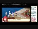 サモンナイト５ 百合好き女が実況プレイ part64