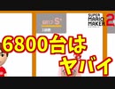 6800台がいるＳ+3人部屋にぶち込まれるｗ【マリオメーカー2】