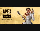 Apex Legends(エーペックス　レジェンズ)20200818