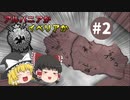 【EU4】アルバニアかイベリアか part 2【ゆっくり実況】