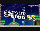 【ガルナ/オワタP】改造マリオをつくろう！2【stage:61】