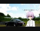 【結月ゆかり車載】-私は走り続ける- 037　東北の大地へ、その１【ポルシェ911】　