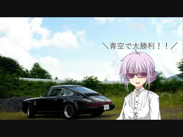 【結月ゆかり車載】-私は走り続ける- 037　東北の大地へ、その１【ポルシェ911】　