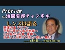 「Preview　The 池間哲郎チャンネル　 原爆の島　テニアン　平和で豊かな島が地獄へ　この島から広島、長崎へ　日本人こそ知ってほしい　悲しい島だ」池間哲郎　AJER2020.8.19(2)
