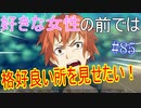【相州戦神館學園 万仙陣】 盧生、死すべし―　英雄たちがやり残した最後の仕事　#85