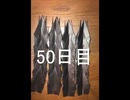 黒折り紙で千羽鶴を作っていく　50日目