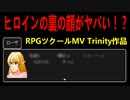 【2】お金を稼いでヒロインとイチャイチャするはずが… 【RPGツクールMV Trinity 「ネオ・エリジオン」】【ピヨ・ゲーム実況】