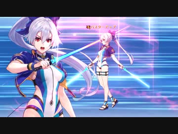 【FGO水着イベ】水着巴御前 宝具＋EXモーション スキル使用まとめ【Fate/Grand Orderサーヴァント･サマーキャンプ！ ～カルデア･スリラーナイト～】