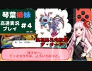 【鎧の孤島・盾】高速ガラルの旅return S　カット4【VOICEROID実況プレイ】