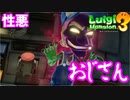 #10【ルイマン3】加糖ねおの「ルイージマンション3」【Switch】