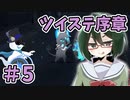 【オリキャラ実況】女装DKは魔法学校で友達を作りたい＃5【ツイステ序章】