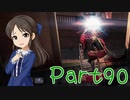 【ゆっくり実況プレイ】　におー！-90　【雪美ちゃん家のゲーム部屋】