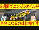 【韓国の反応】韓国の新型車、2週間でエンジンオイルが半分に減る事態が急増するも、欠陥では無いと・・・【世界の〇〇にゅーす】