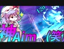 [fortnite]※ネタ注意※誰がどう見てもこれは神エイムです。グラシア隊のfortnite#31[ゆっくり実況]