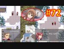 頭「咲-saki-」でオヴェルスの翼！#72：咲-saki-と共通点多い金賞受賞フリゲをゆっくり実況