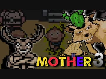 はじめまして『MOTHER3』実況#15【31周年記念】
