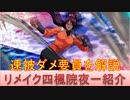BLEACH ブレソル実況 part1856(キャラクター紹介:第243回リメイク四楓院夜一紹介)