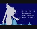 【Fate/UTAU】ア.ン.チ.グ.ラ.ビ.テ.ィ.ー.ズ【アルジュナオルタ】