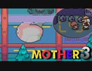 はじめまして『MOTHER3』実況#16【31周年記念】