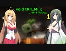 【ボイドテラリウム】ローグライクにいきましょう！　１【ボイスロイド実況】