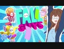 【女性実況】ぼっちでも楽しめる大人数パーティーゲームで遊んでみた　＃2【Fall Guys】