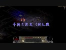 DIA1mod　Tchernobog編vol10【WP全踏破と16階殲滅。あとは雑談とフラグ回収回だ！】