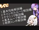 【EXVSMBON】ガイア駆け足解説編　#3【VOICEROIDE実況】