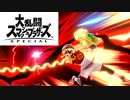 【実況】オンライン大会で強敵達と戦うヨ【スマブラＳＰ】