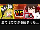 【ゆっくり解説】#1　北欧神話って何なん？【神話入門】