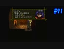 【CHRONO CROSS】クロノ・クロスを実況#91【黒い運命の書＆蛇骨幼稚園】