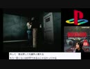 【生放送アーカイブ】バイオハザード ディレクターズカット デュアルショックバージョン