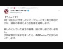 【てん×くす】雀魂公式番組、放送延期【天開司×楠栞桜】