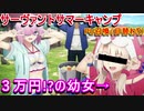 【FGO】幼女狙って三万円分１９０連‼ガチャ【VOICEROID実況】
