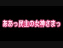 ああっ民主の女神さまっ　あべりょう　フジテレビ「Tune」エンディング曲「キミの一番の成功体験」